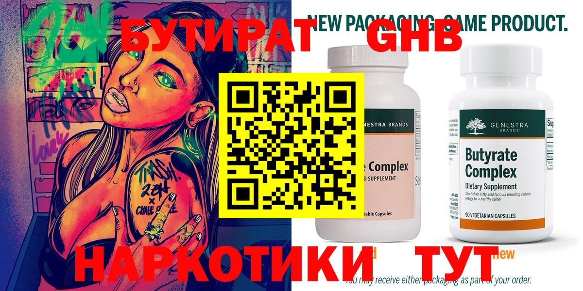 БУТИРАТ бутик Лянтор
