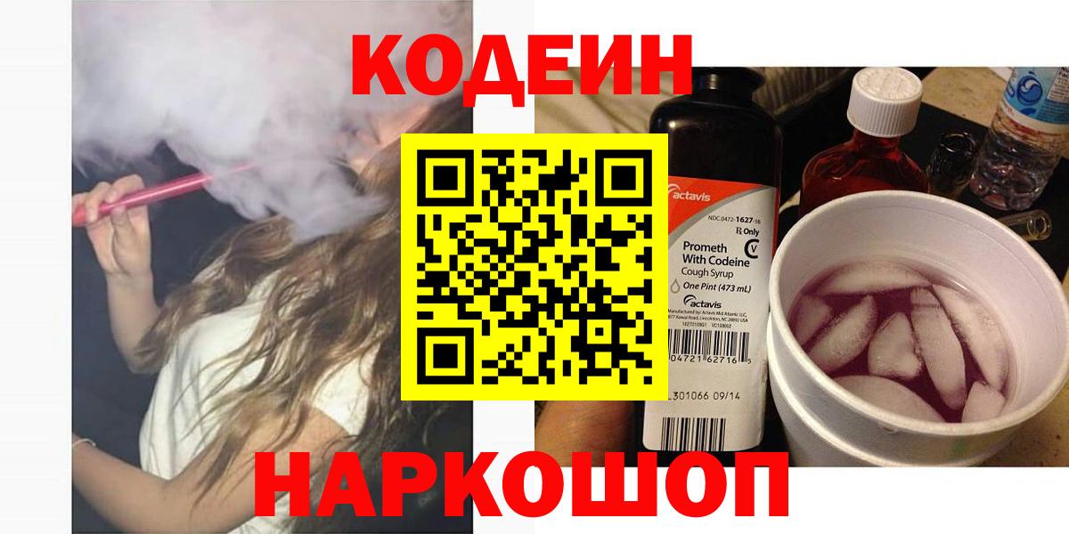 Лянтор  Codein Purple Drank  Вход с VPN 