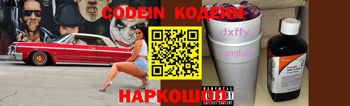 Кодеин напиток Lean (лин) Лянтор