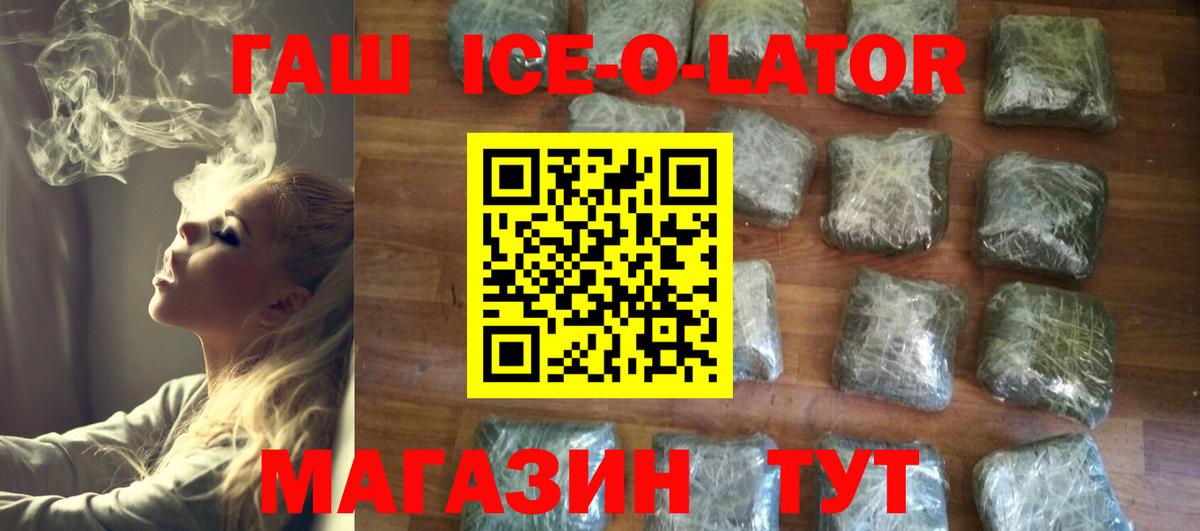 Гашиш Ice-O-Lator  Гашиш убойный  Лянтор  Гашиш  Вход с VPN 
